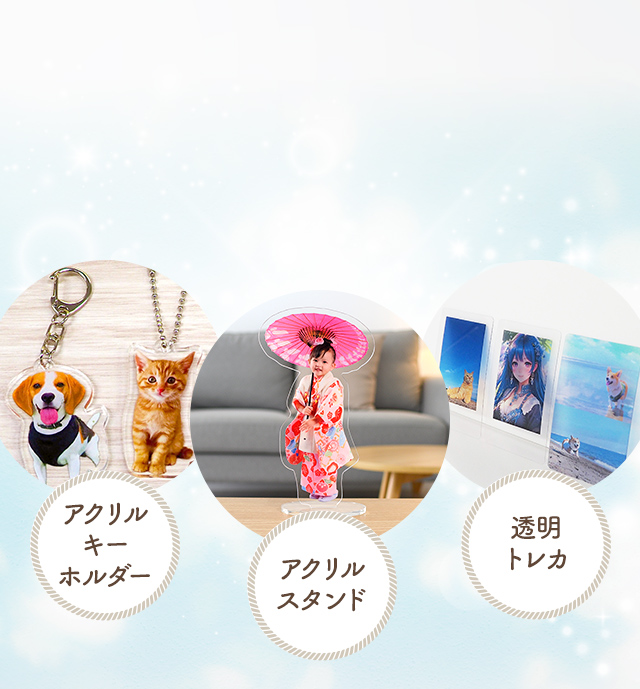 アクリルキー ホルダー|アクリルスタンド|透明トレカ