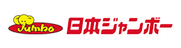 日本ジャンボー株式会社ロゴ