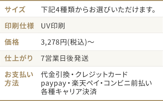 料金表