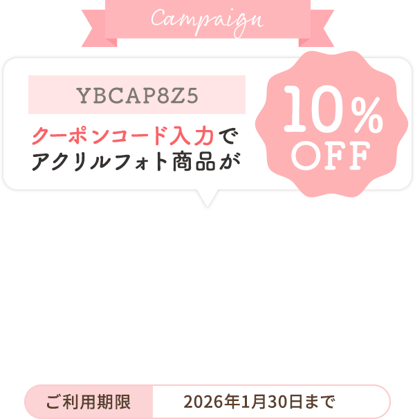 キャンペーンテキスト