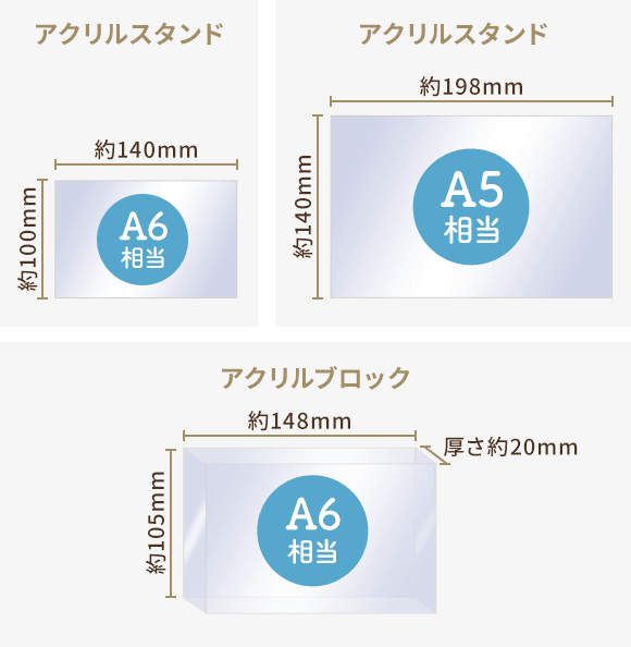 アクリルスタンド・アクリルブロックイメージ参考画像