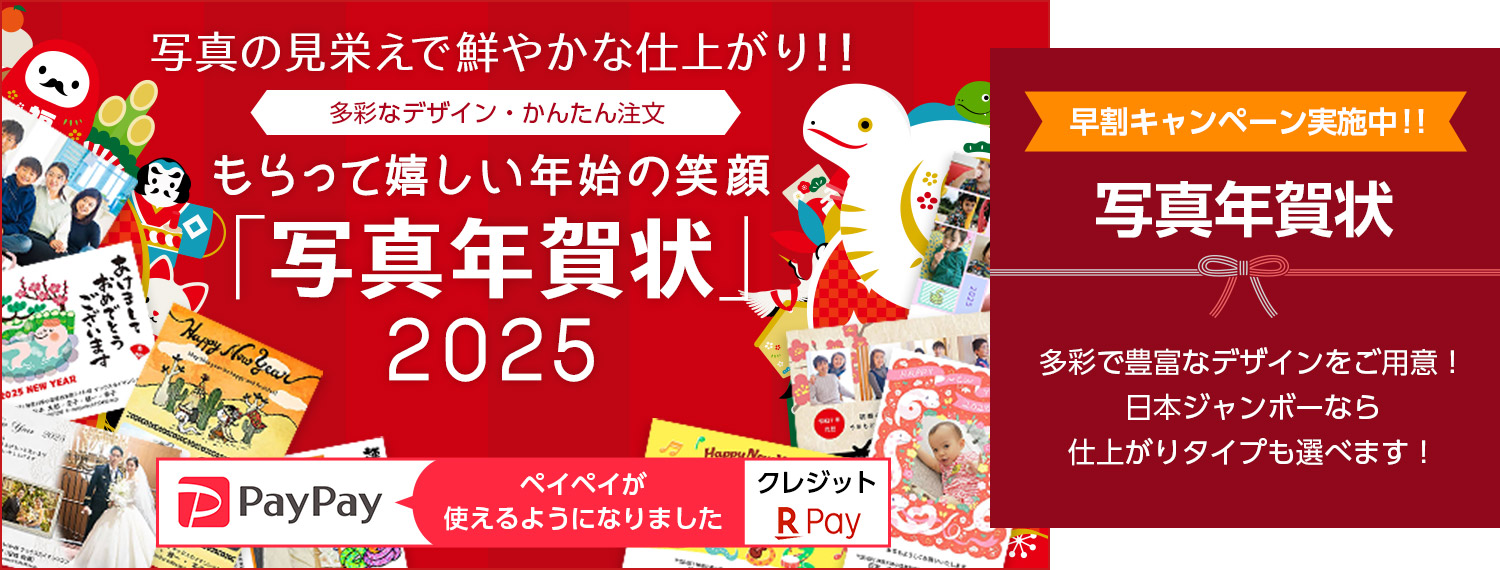 写真の見栄えで鮮やかな仕上がり！！「写真年賀状2023」新年を素敵な笑顔でごあいさつ（早割キャンペーン実施中！！）