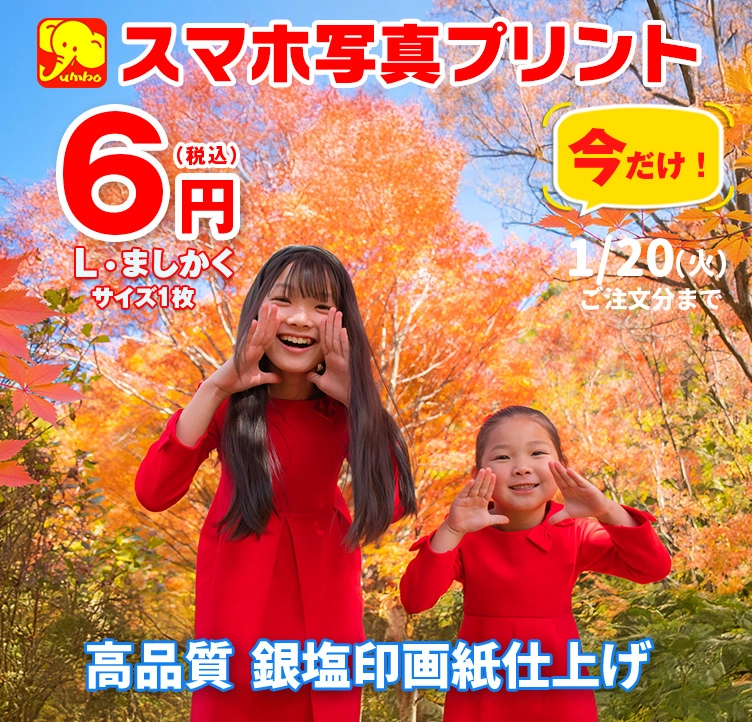 高品質で安い！「スマホ写真プリント」銀塩印画紙「L・SQ(ましかく)サイズ」1枚6円キャンペーン