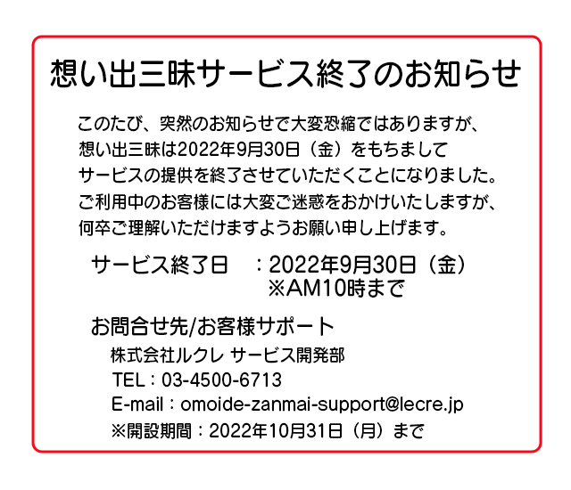 「想い出三昧」10%OFFキャンペーン実施中！！期間：00/00（月）〜00/00（木）