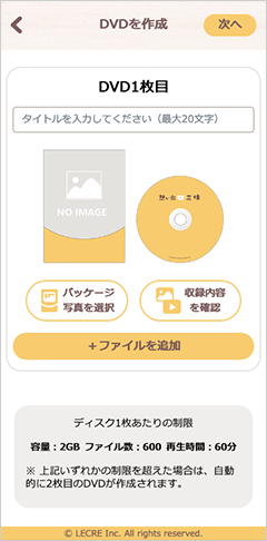 DVDを作成