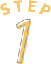 ステップ1