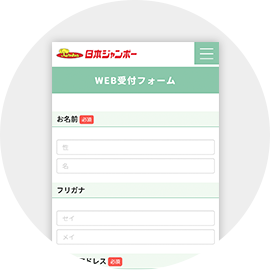 受付フォーム画面